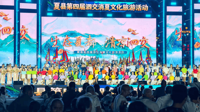 生态夏都 清凉泗交夏县第四届泗交消夏文化旅游活动盛大启幕