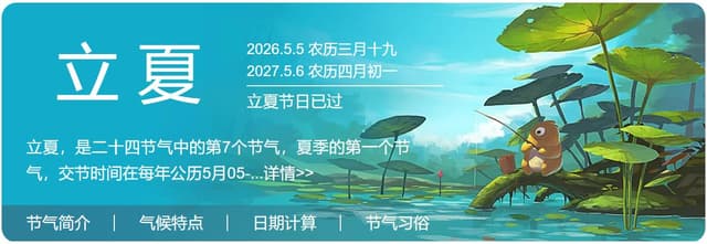 立夏赋